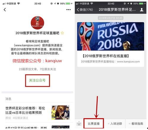 世界杯今日爆料直播视频,精彩瞬间与幕后故事大揭秘 第1张 世界杯今日爆料直播视频,精彩瞬间与幕后故事大揭秘 第1张