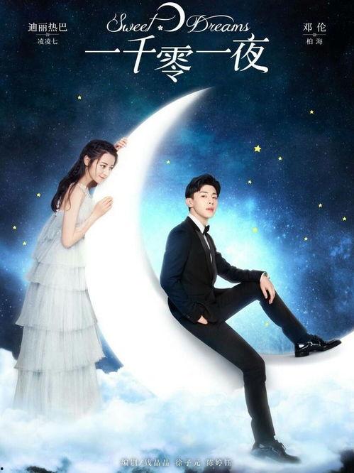 一千零一夜电视剧在线观看,穿越时空的奇幻之旅，在线观看开启奇幻之门